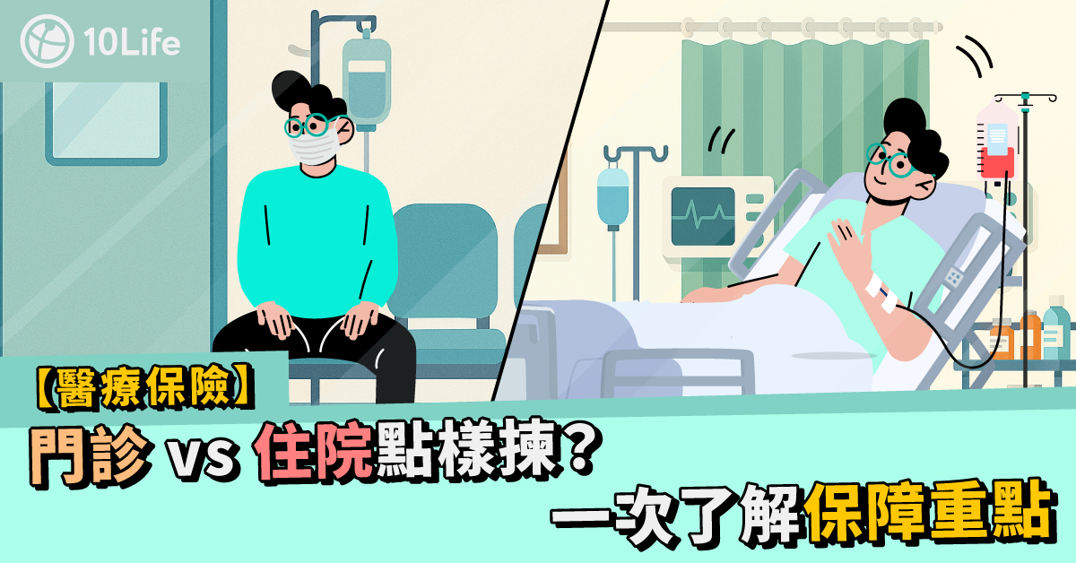 inpatient-vs-outpatient