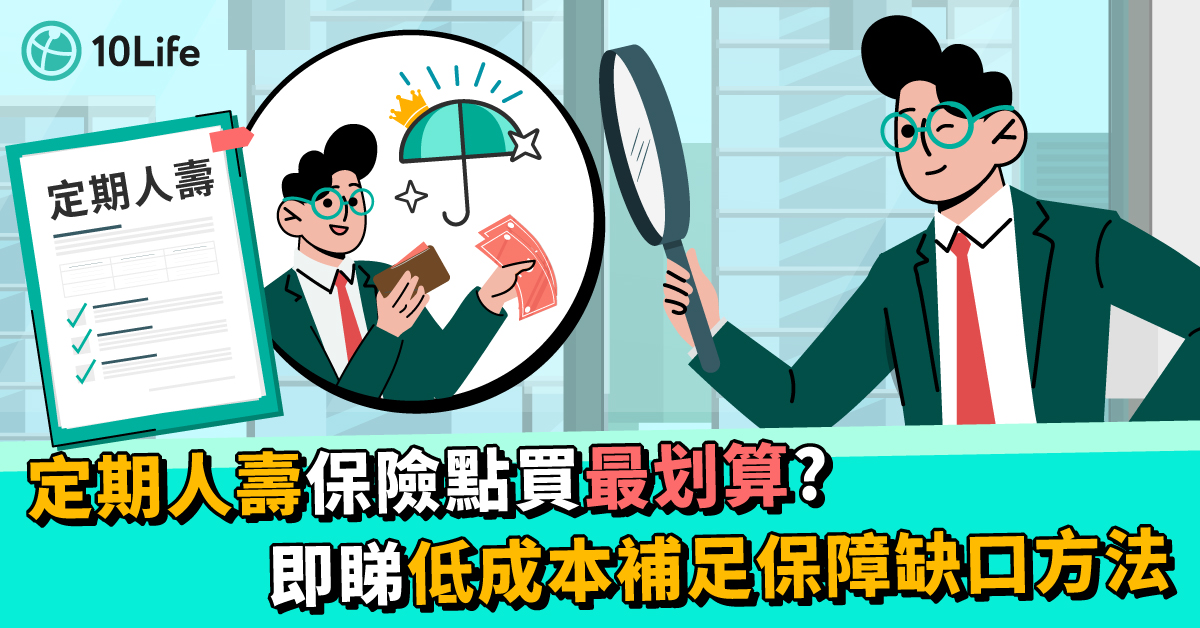定期人壽