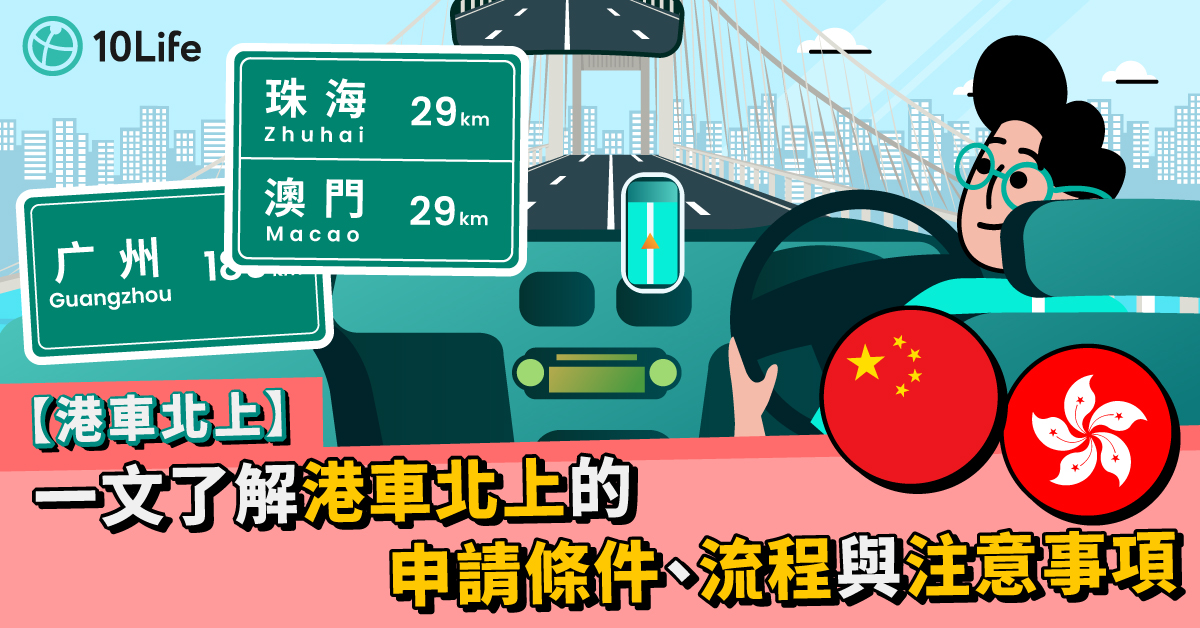 港車北上GCBS