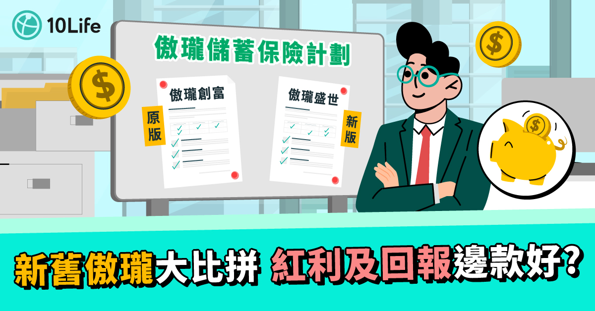 新舊傲瓏大比拼