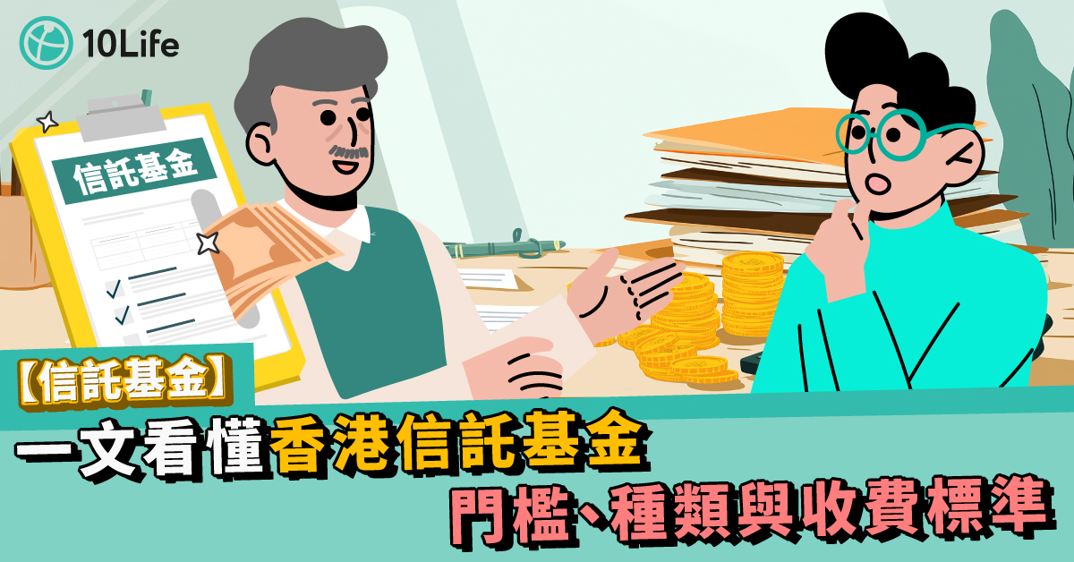 信託基金