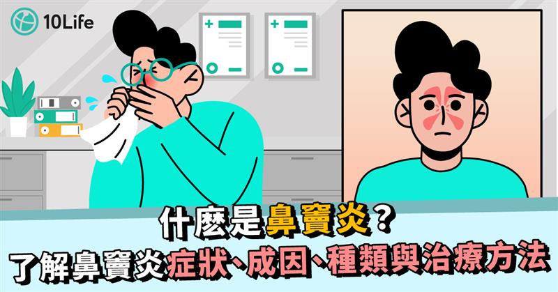 鼻竇炎