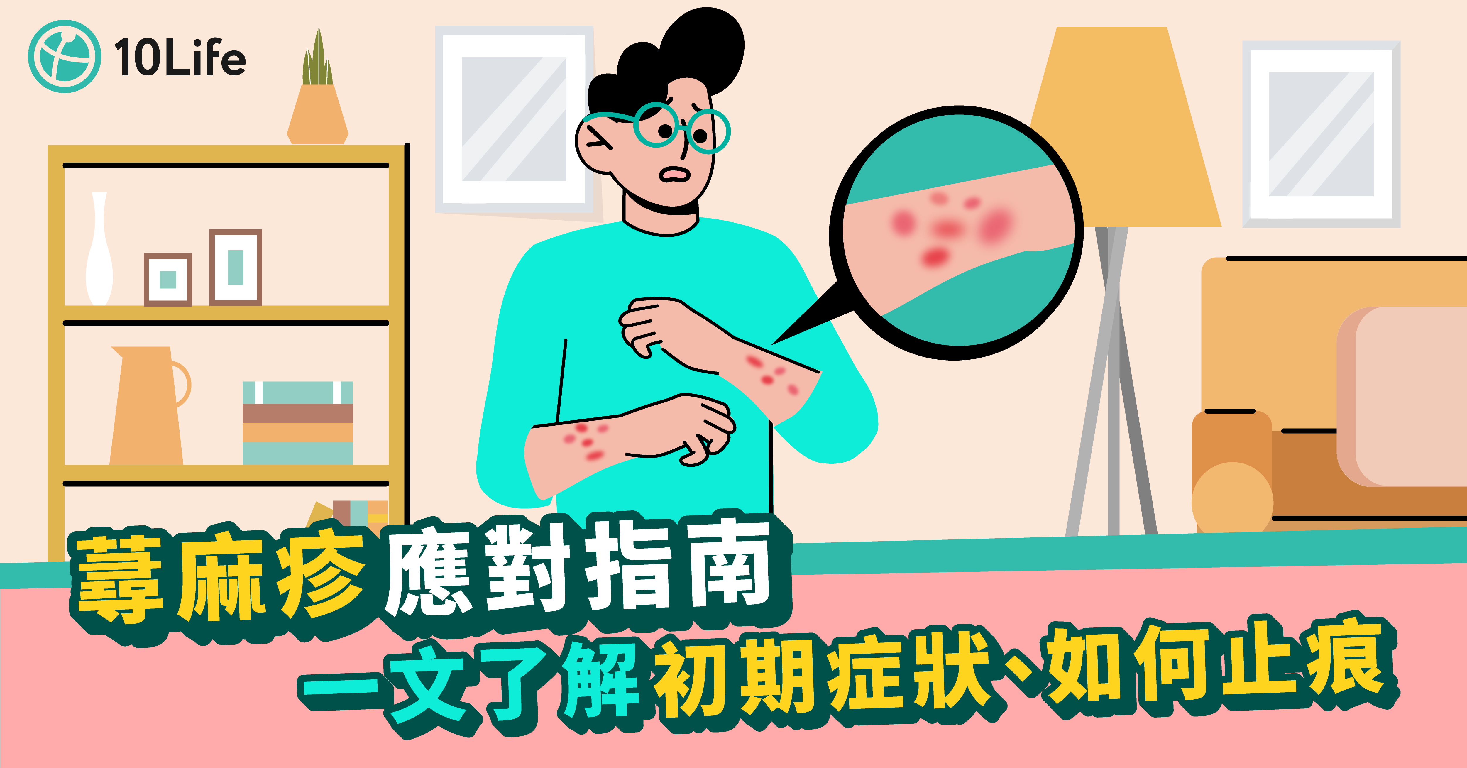 蕁麻疹