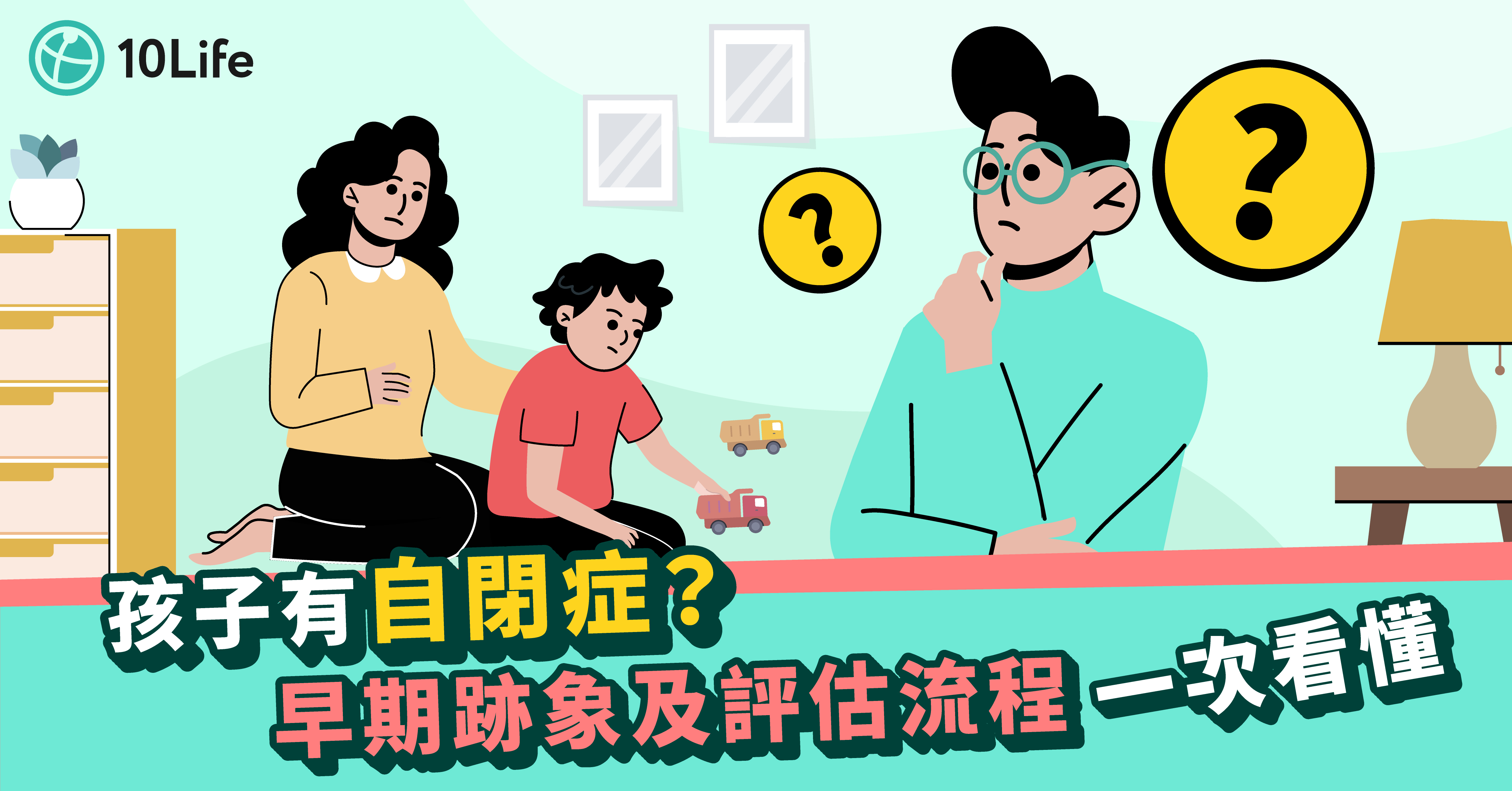 自閉症