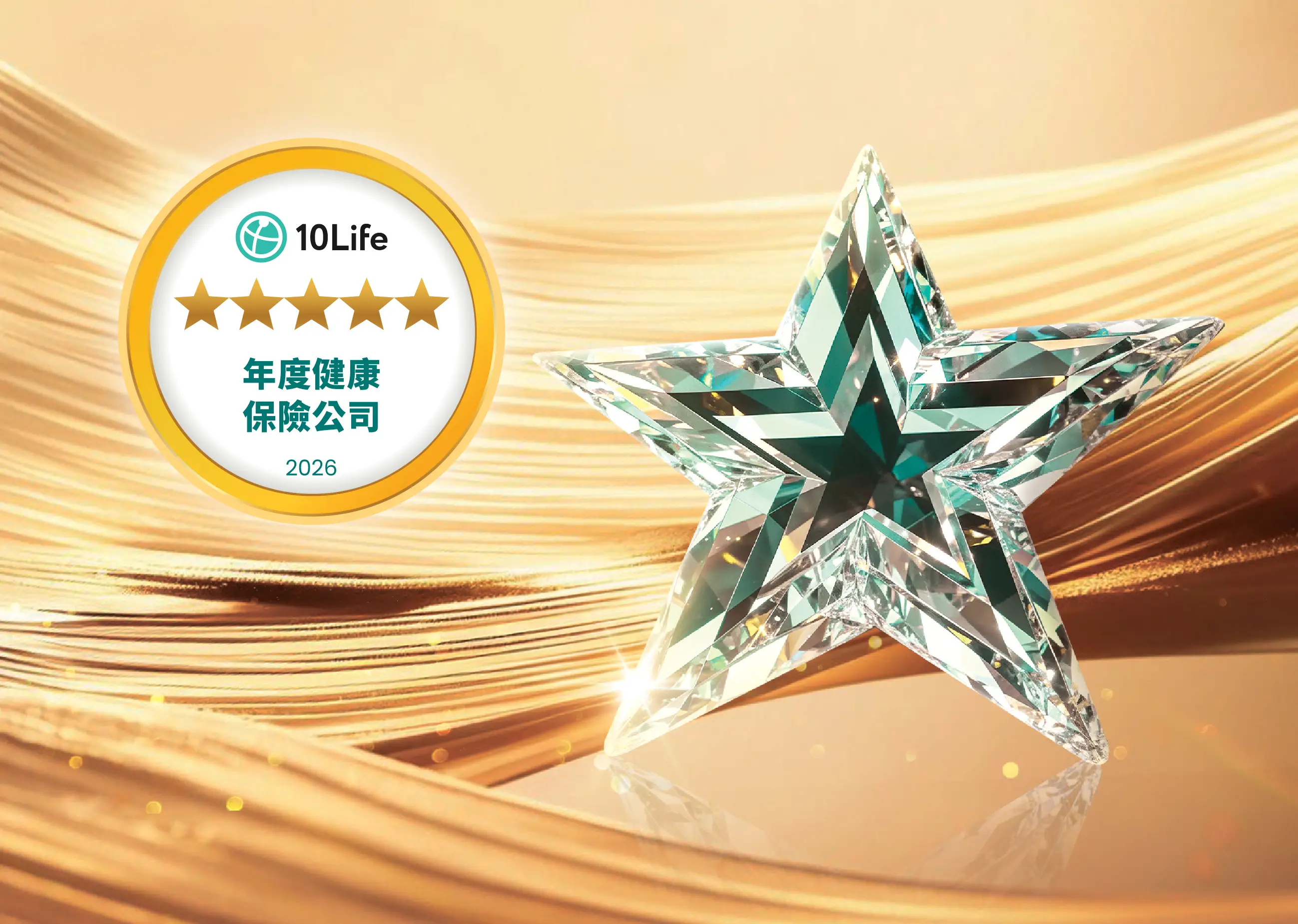 年度健康保險公司 | 5星保險大獎 2026