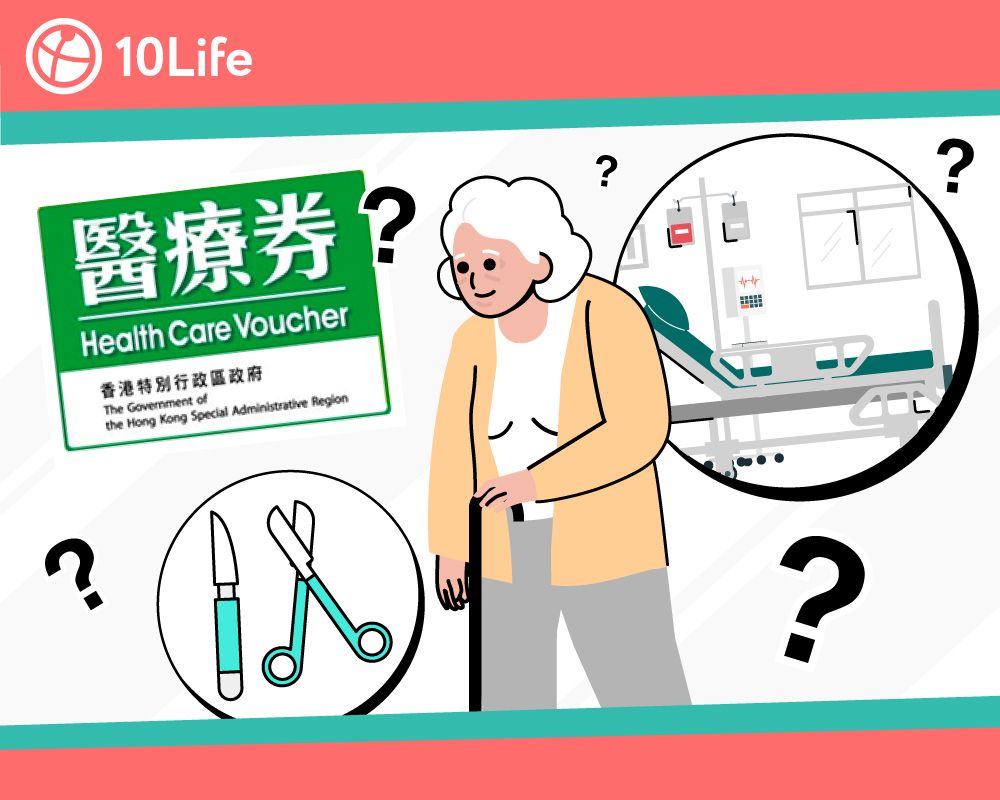 醫療劵計劃